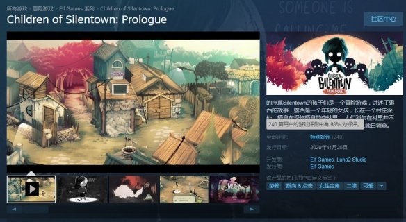 Steam喜加一福利：《寂静镇的孩子们》免费领取