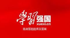 学习强国怎么查看实时公交?学习强国查看实时公交的方法介绍