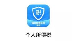 个人所得税怎么进行汇算清缴? 个人所得税汇算清缴教程