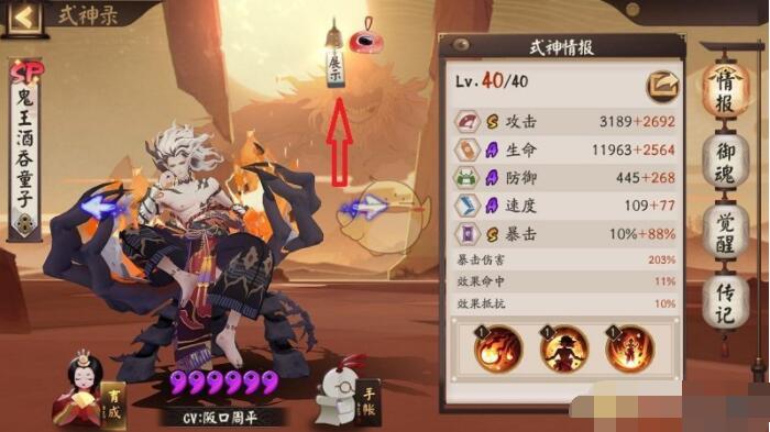 阴阳师更换式神背景攻略 阴阳师怎么更换式神背景截图