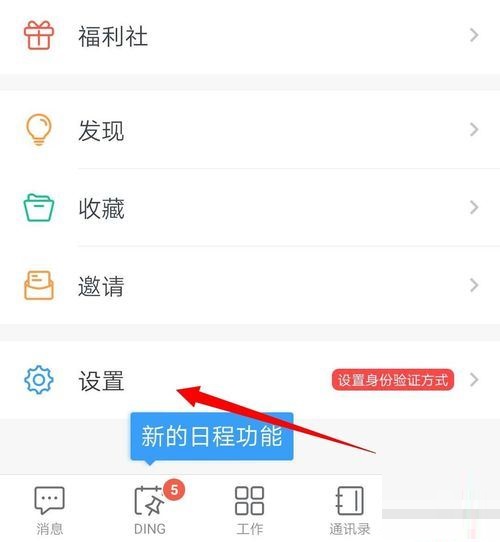 钉钉怎么设置主企业?钉钉主企业设置教程截图