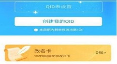 QQID改名卡怎么获得 QQID改名卡获得方法
