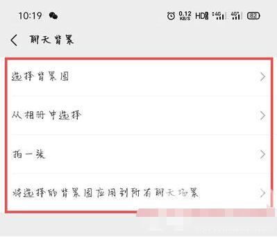 oppo微信主题怎么设置皮肤 oppo微信主题设置皮肤教程截图