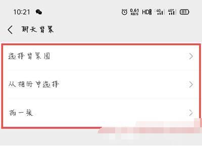 oppo微信主题怎么设置皮肤 oppo微信主题设置皮肤教程截图