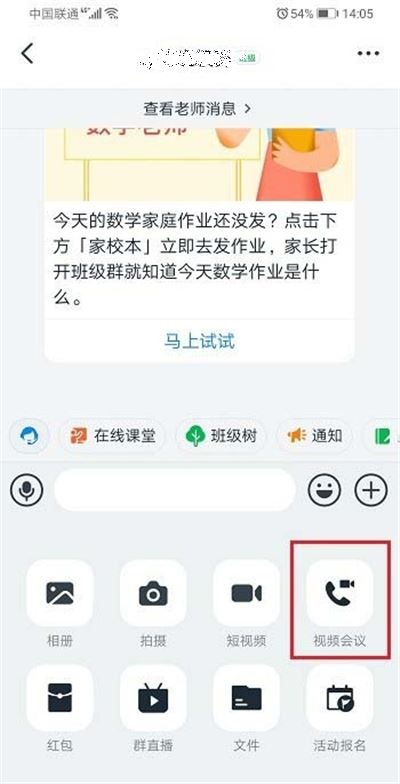 钉钉怎么直播自己手机屏幕?钉钉直播手机屏幕的步骤介绍截图
