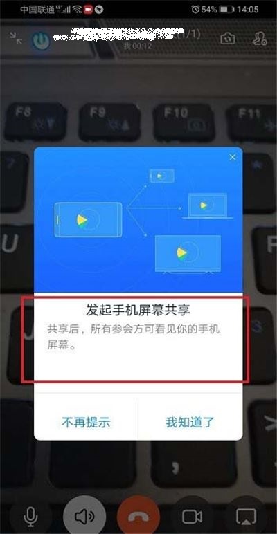 钉钉怎么直播自己手机屏幕?钉钉直播手机屏幕的步骤介绍截图
