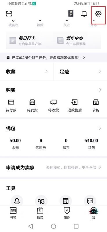 得物怎么切换账号?得物切换账号教程截图