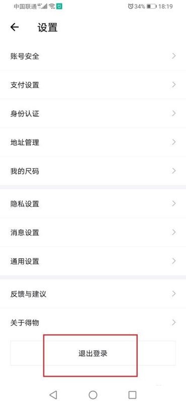 得物怎么切换账号?得物切换账号教程截图