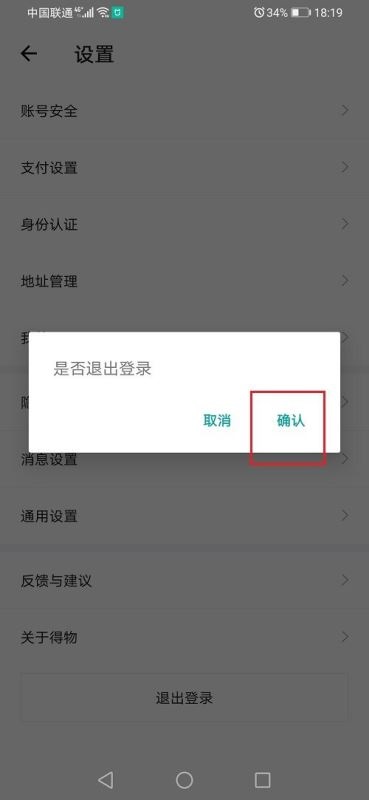得物怎么切换账号?得物切换账号教程截图
