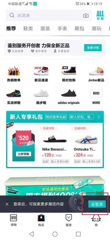 得物怎么切换账号?得物切换账号教程截图