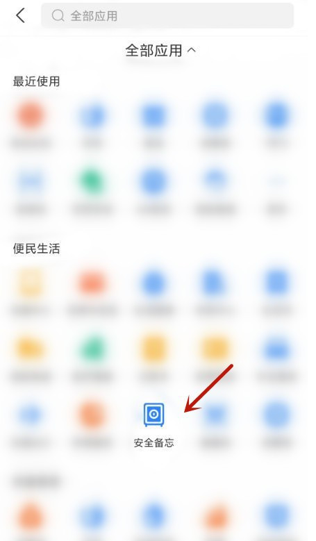支付宝如何安全备忘钢铁匣 支付宝安全备忘钢铁匣使用方法教程截图