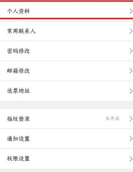 铁路12306如何认证学生票?铁路12306认证学生票的步骤截图