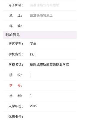 铁路12306如何认证学生票?铁路12306认证学生票的步骤截图
