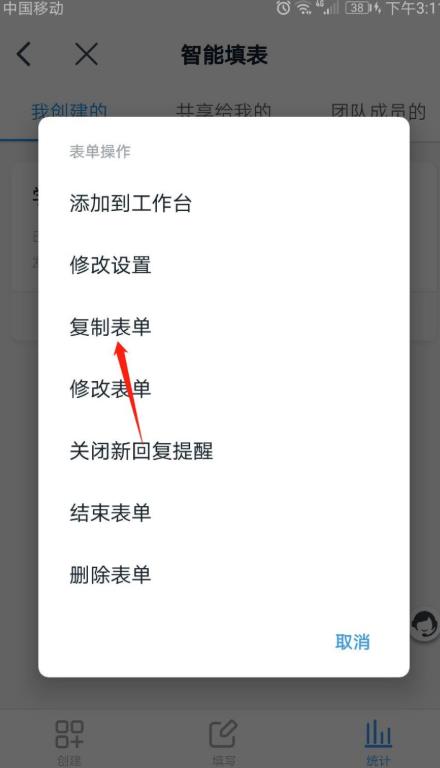 钉钉怎么复制表单? 钉钉表单复制的技巧截图