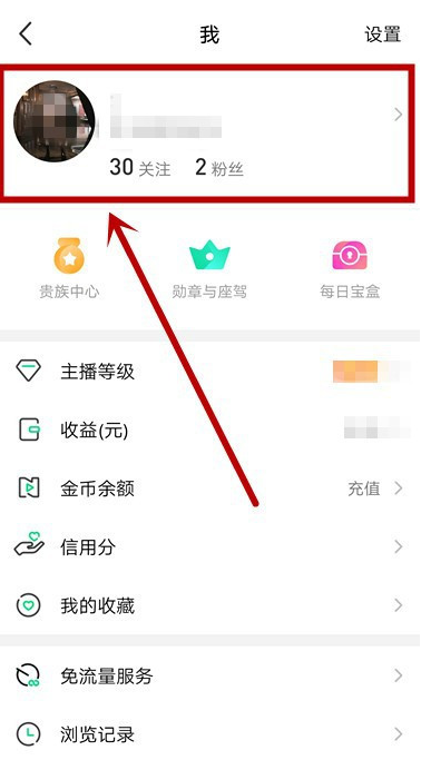 腾讯NOW直播个性标签怎么关闭