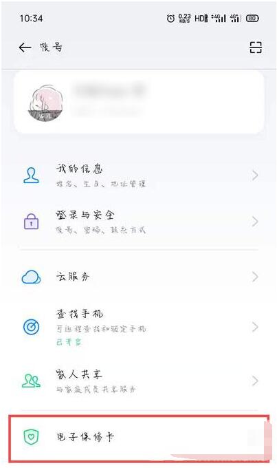 oppo手机保修期怎么查 oppo手机保修期查询方法截图