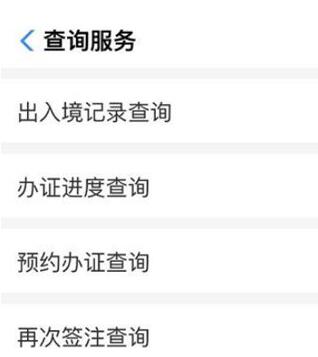 支付宝如何查看出入境记录?支付宝查看出入境记录的方法截图