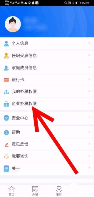 个人所得税企业办税权限解除后怎么删除?个人所得税企业办税权限解除后删除记录的教程截图