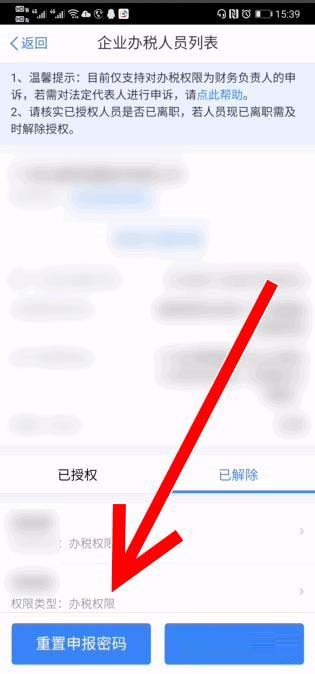 个人所得税企业办税权限解除后怎么删除?个人所得税企业办税权限解除后删除记录的教程截图