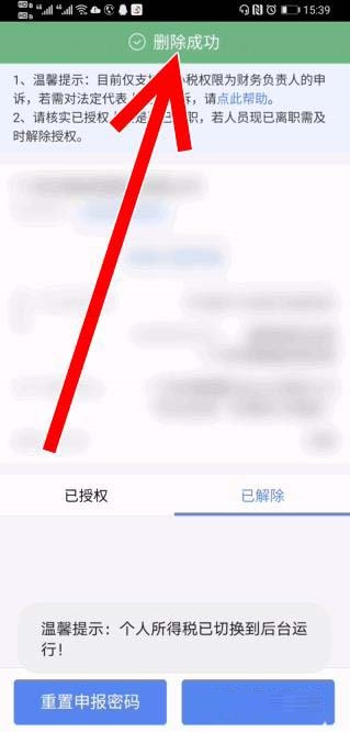 个人所得税企业办税权限解除后怎么删除?个人所得税企业办税权限解除后删除记录的教程截图