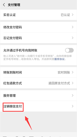 微信怎么更换实名制?微信更换实名制的方法教程截图