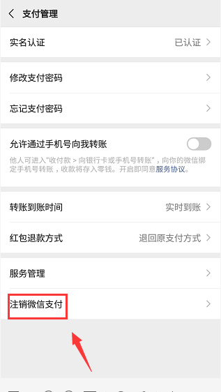 微信怎么更换实名制？微信更换实名制的方法教程截图