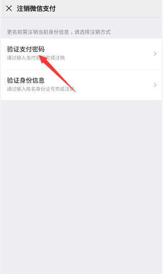 微信怎么更换实名制?微信更换实名制的方法教程截图