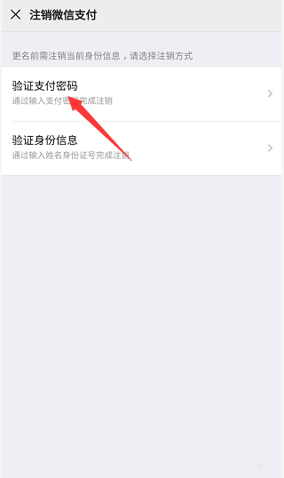 微信怎么更换实名制？微信更换实名制的方法教程截图
