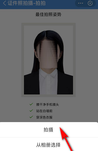 支付宝在哪拍证件照? 支付宝拍证件照的方法教程截图