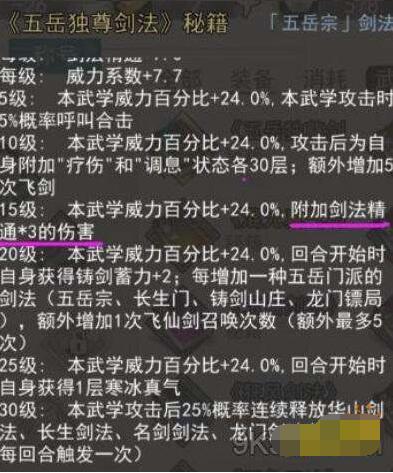 我的侠客属性对照表 我的侠客有哪些属性截图
