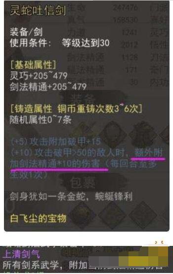 我的侠客属性对照表 我的侠客有哪些属性截图