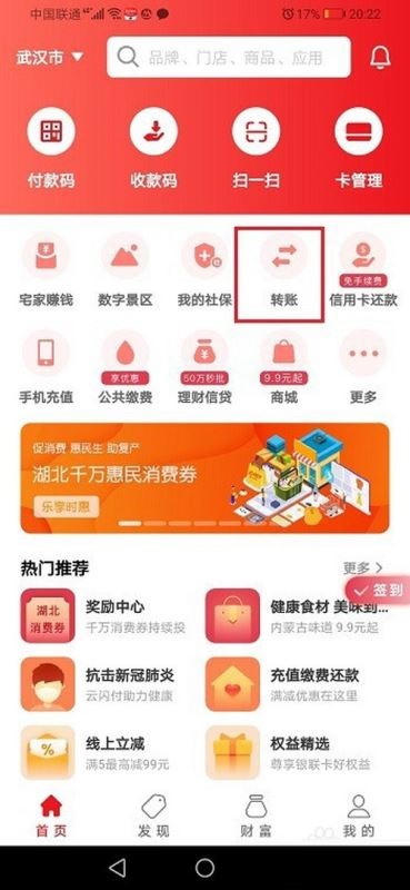 云闪付怎么查看转账记录?云闪付查看转账记录教程截图