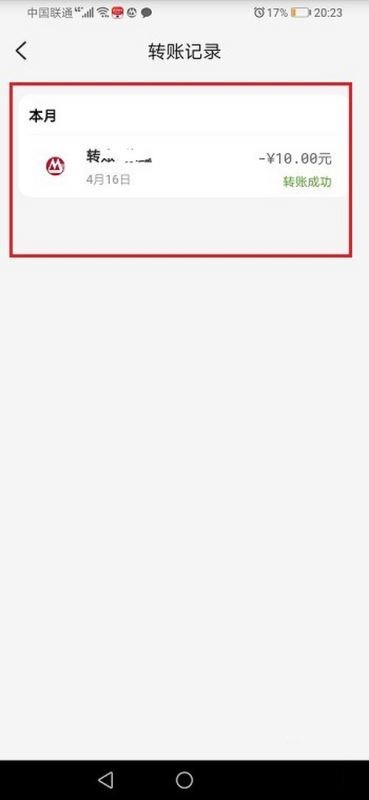 云闪付怎么查看转账记录?云闪付查看转账记录教程截图
