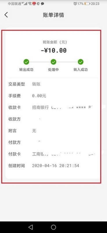 云闪付怎么查看转账记录?云闪付查看转账记录教程截图