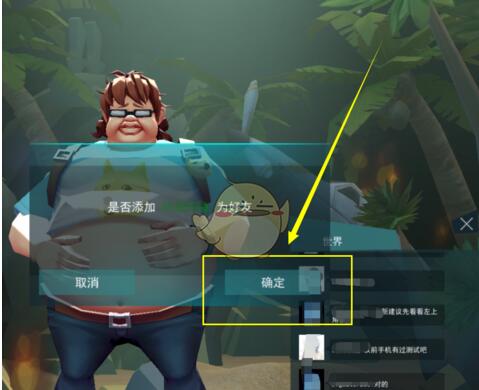 风暴岛手游怎么加好友 风暴岛手游加好友方法截图