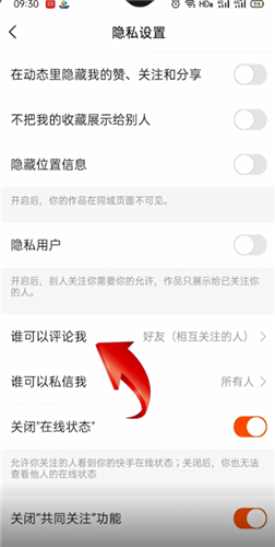 快手如何关闭所有评论?快手关闭所有评论的方法介绍截图
