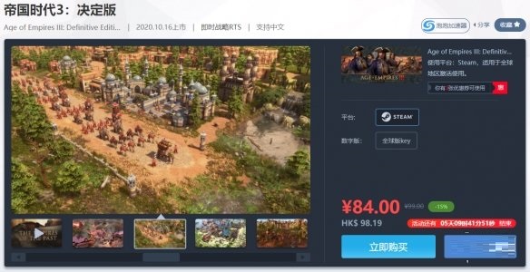 《帝国时代》系列开启特卖活动 《帝国时代3：决定版》折后价65元截图