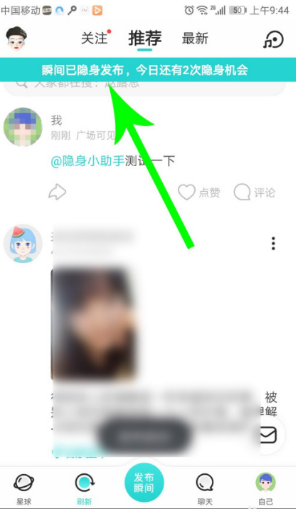 soul怎么发布隐身瞬间?soul发布隐身瞬间操作步骤截图