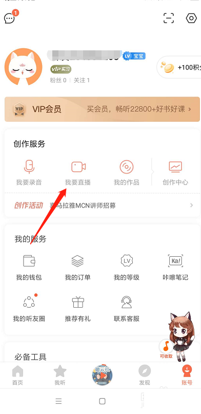 喜马拉雅怎么申请成为主播?喜马拉雅申请成为主播的步骤教程截图
