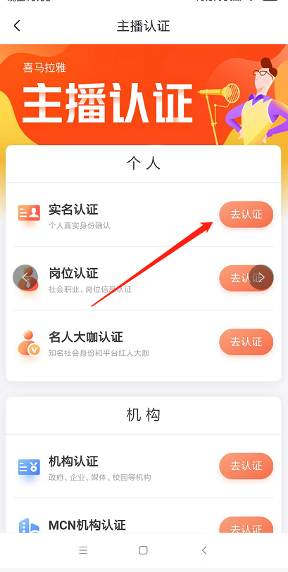 喜马拉雅怎么申请成为主播?喜马拉雅申请成为主播的步骤教程截图