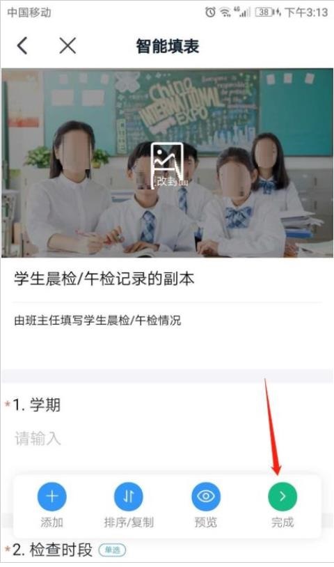 钉钉怎么复制表单? 钉钉表单复制的技巧截图