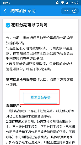 支付宝在哪取消花呗分期付款 支付宝取消花呗分期付款图文教程截图