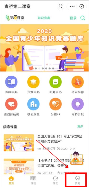 支付宝怎么登录青骄课堂？支付宝登录青骄课堂教程[多图]图片2