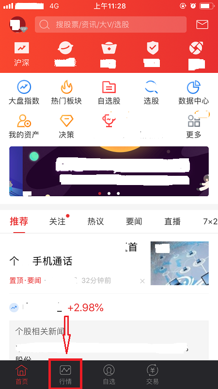 同花顺怎么看个股北上资金流入流出情况 同花顺看北向资金流向操作步骤截图