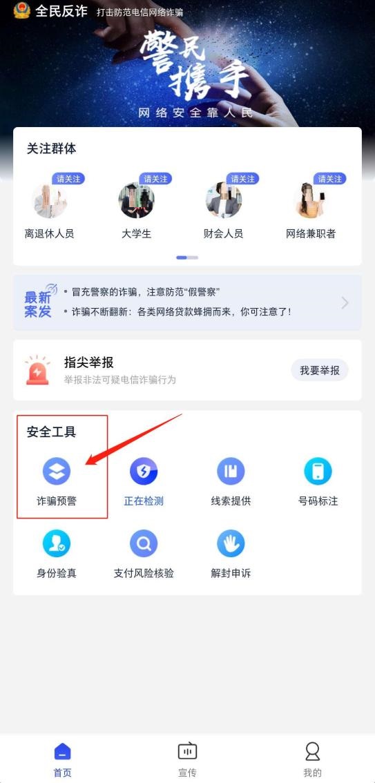 全民反诈怎么用?全民反诈使用教程截图