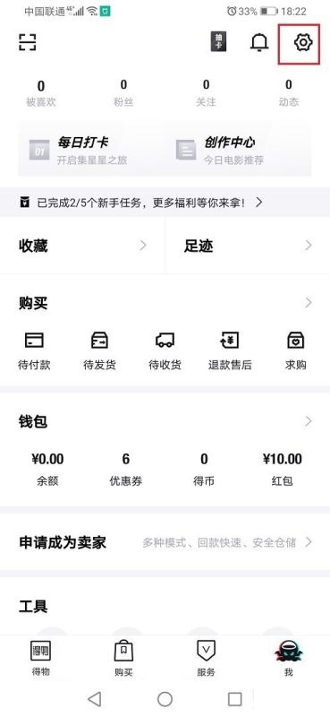 得物怎么设置收款账户？得物收款账户设置教程截图