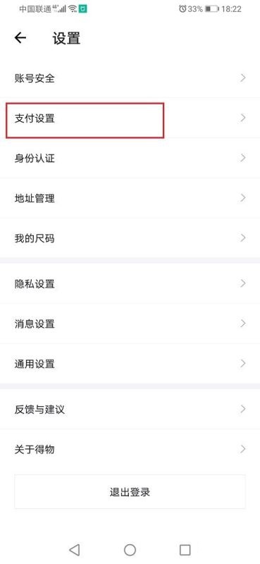 得物怎么设置收款账户？得物收款账户设置教程截图