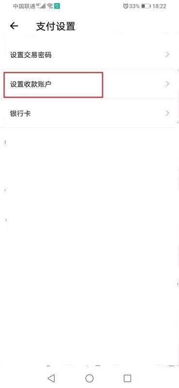 得物怎么设置收款账户？得物收款账户设置教程截图