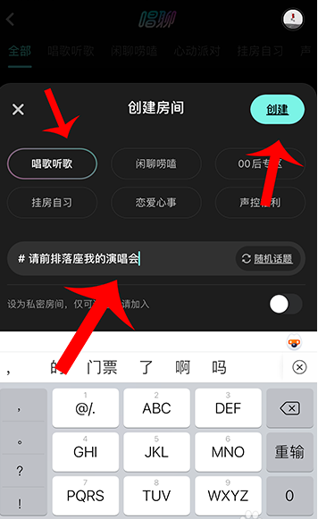 网易云音乐在哪创建唱聊房间 网易云音乐开设唱聊房步骤介绍截图