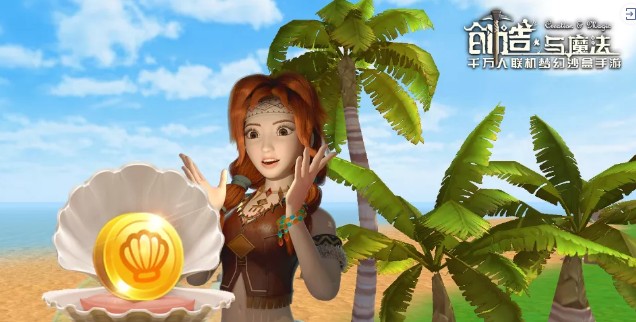 创造与魔法极地灵貂怎么得?创造与魔法新一期贝壳祈愿池抽取坐骑解析